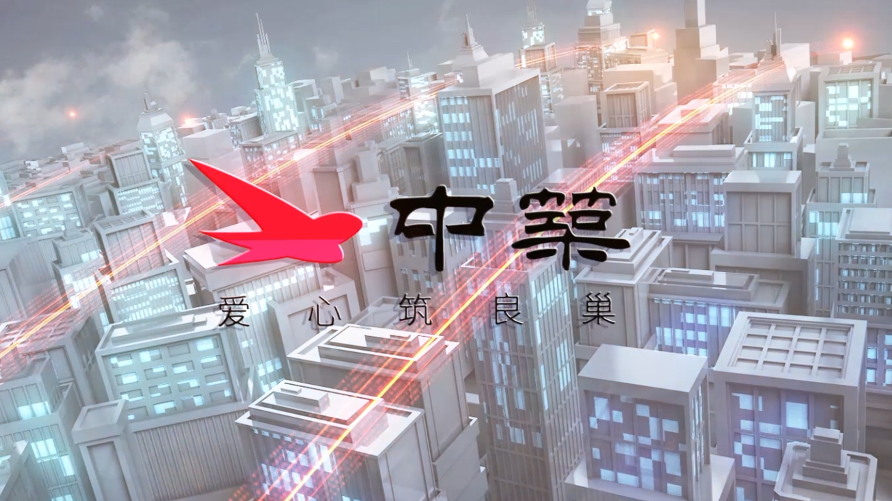 中筑宣傳片
